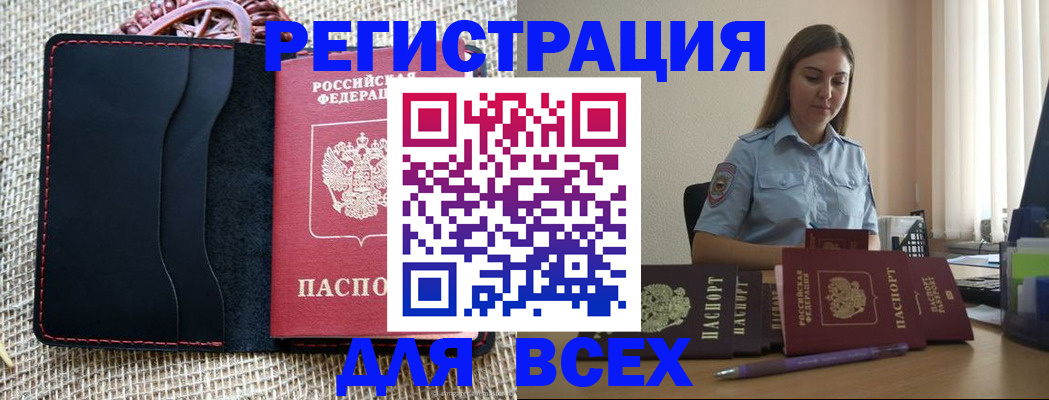 прописка от собственника в Лакинске