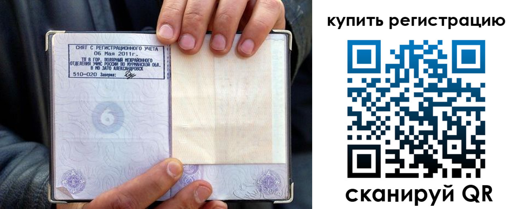 временная регистрация гарантия в Лакинске