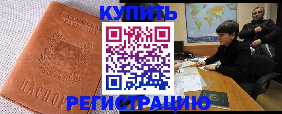 прописка от собственника в Лакинске