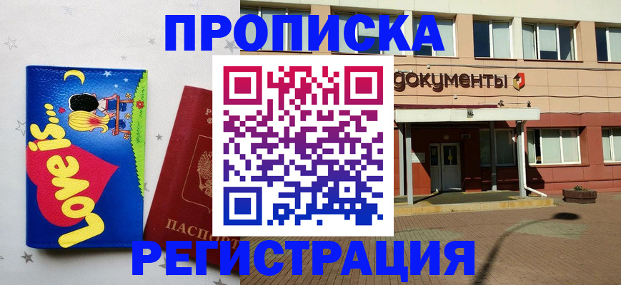прописка гарантия в Лакинске
