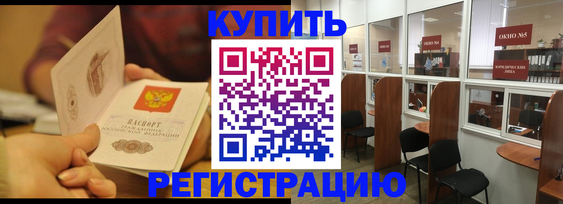 купить прописку в Лакинске