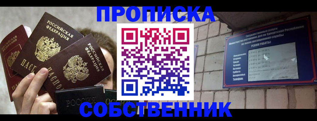 прописка регистрация в Лакинске
