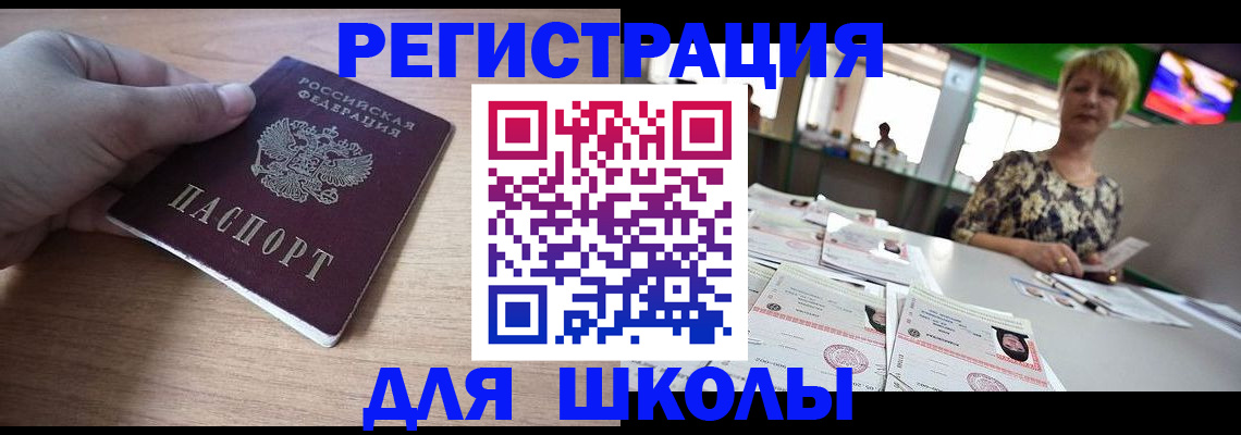 прописка штамп в Лакинске