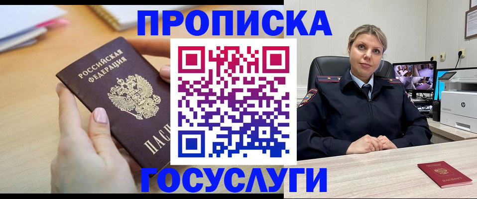 временная регистрация в Лакинске