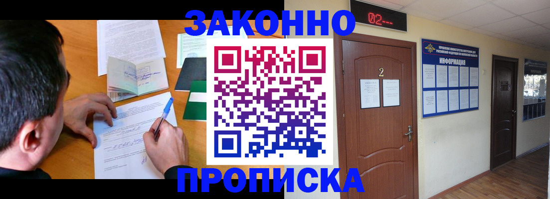 прописка ребенка в Лакинске