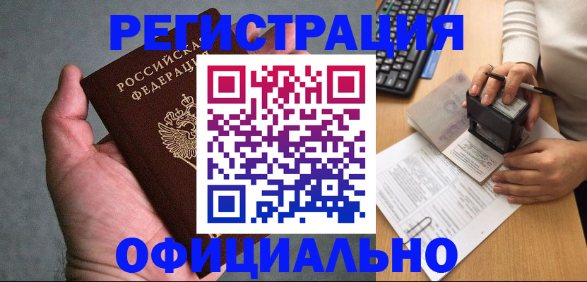 прописка 2025 в Лакинске